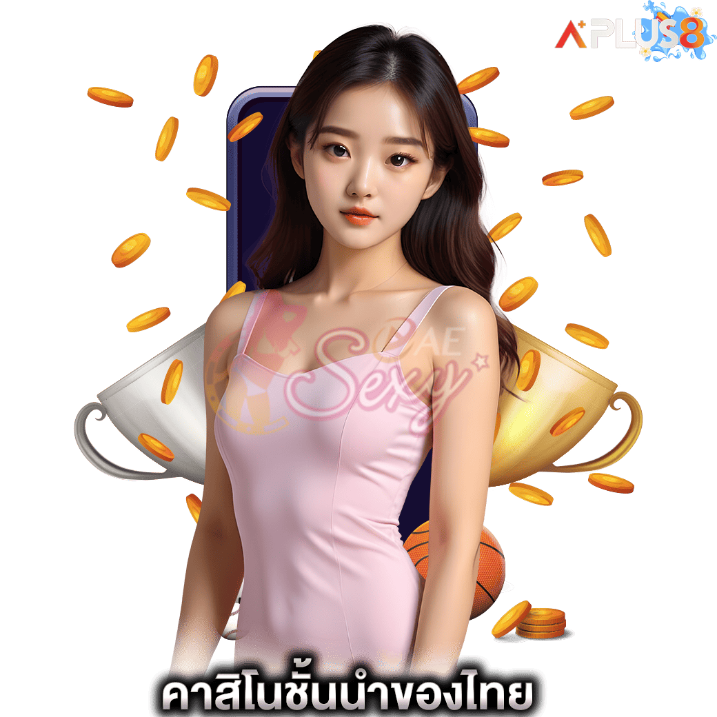 คาสิโนชั้นนำของไทย-aesexy