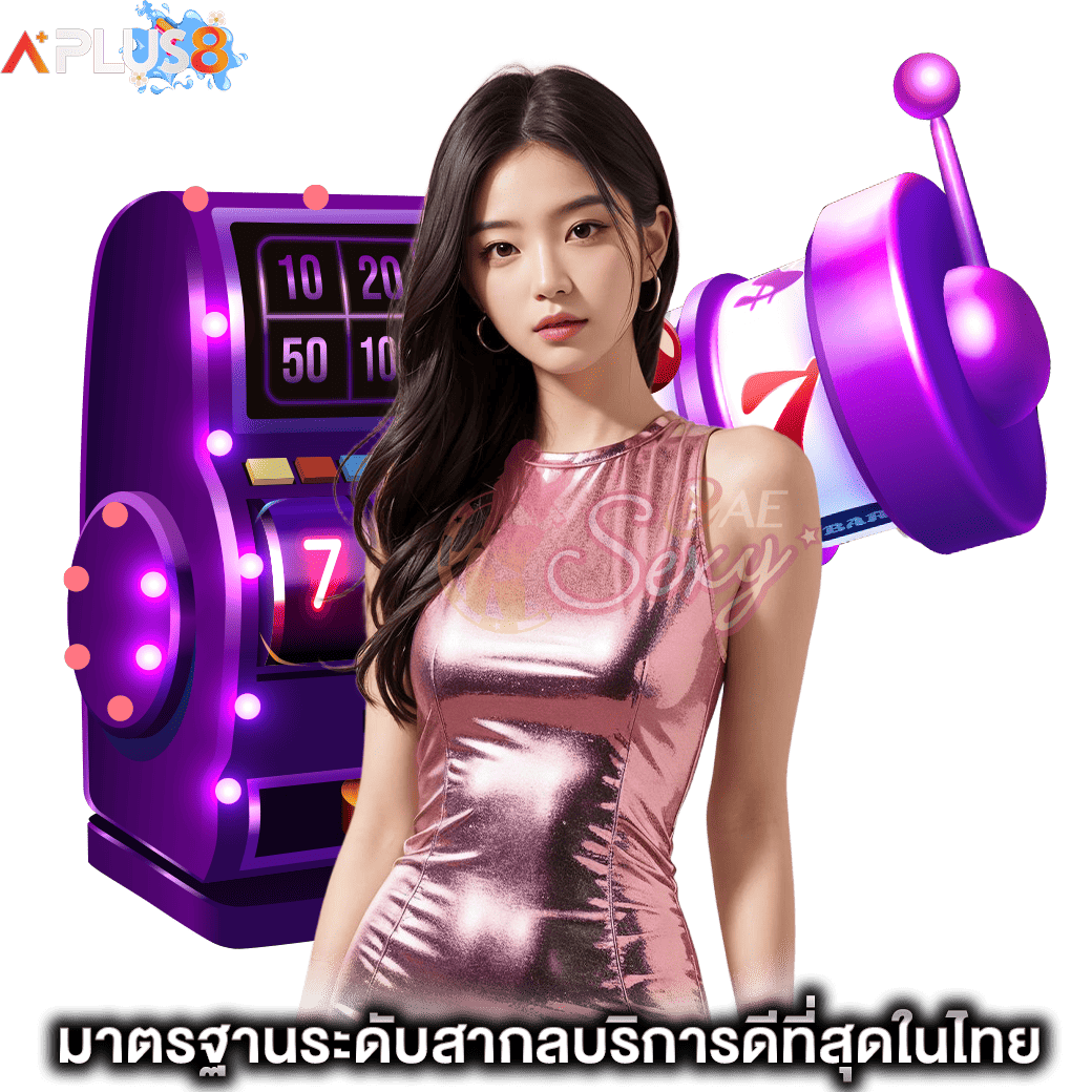มาตรฐานระดับสากลบริการดีที่สุดในไทย aesexy