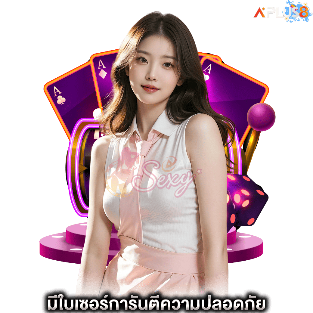 มีใบเซอร์การันตีความปลอดภัย aesexy