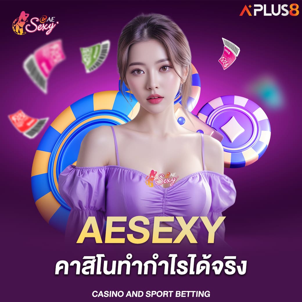 aesexy-คาสิโนทำกำไรได้จริง
