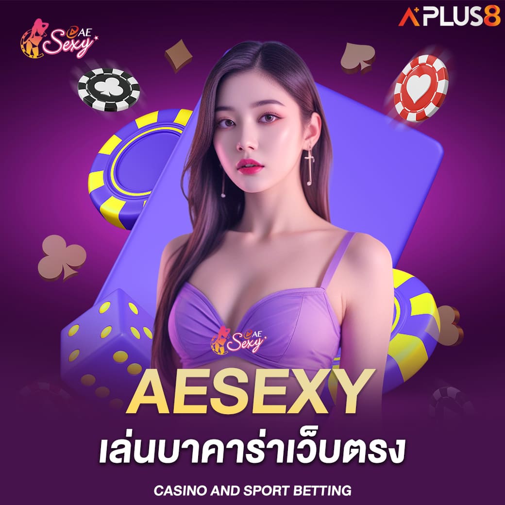 aesexy-เล่นบาคาร่าเว็บตรง