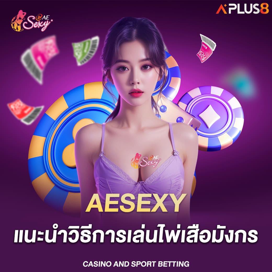 aesexy-แนะนำวิธีการเล่นไพ่เสือมังกร