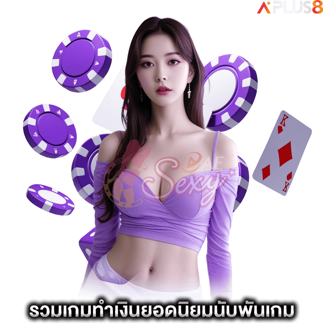 รวมเกมทำเงินยอดนิยมนับพันเกม-aesexy