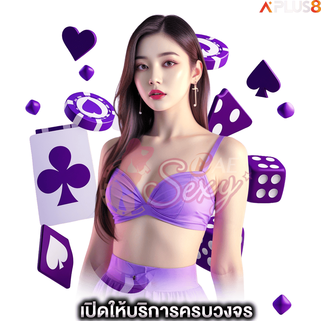 เปิดให้บริการครบวงจร-aesexy