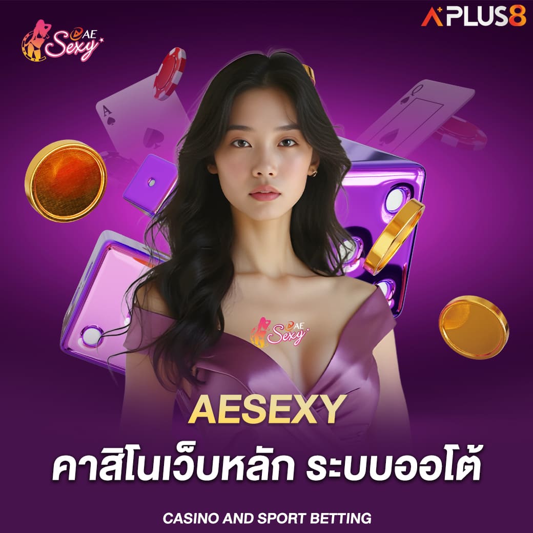 aesexy-คาสิโนเว็บหลัก-ระบบออโต้