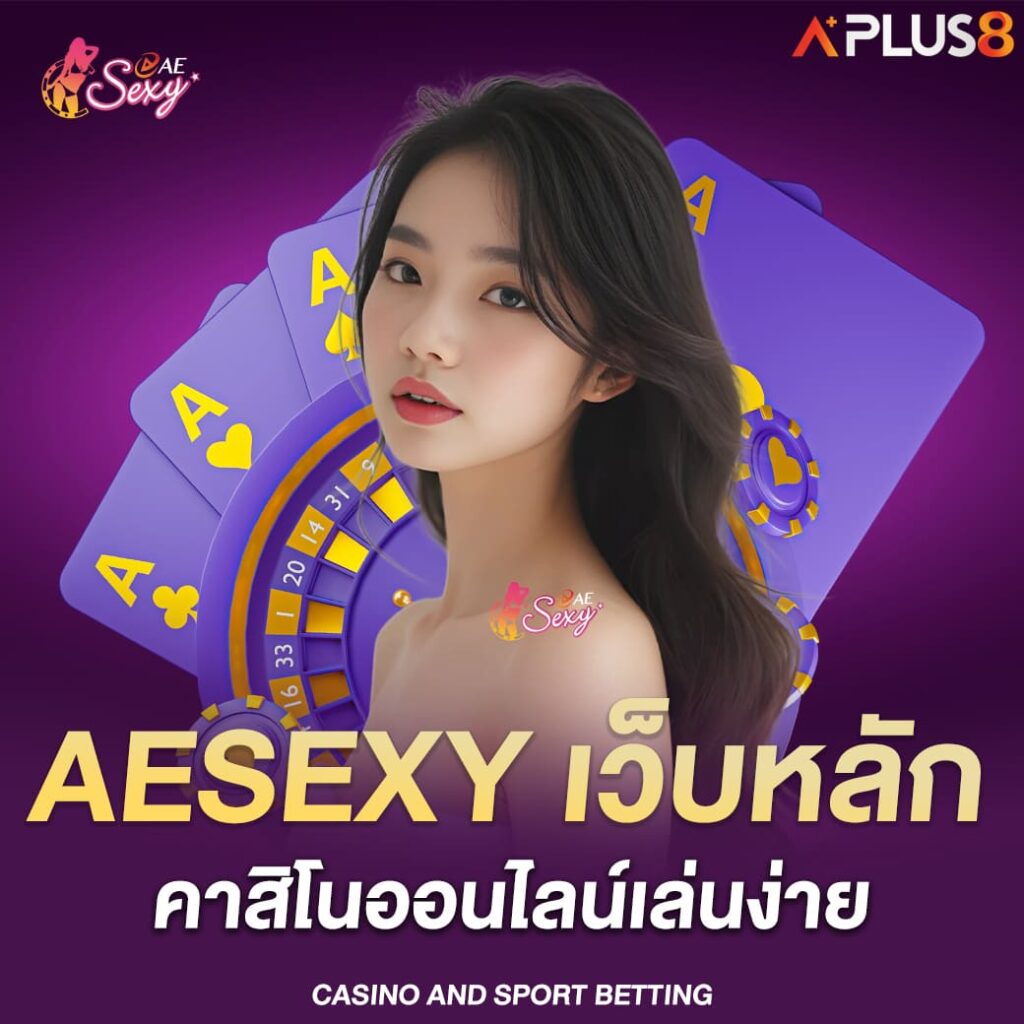 aesexy-เว็บหลัก-คาสิโนออนไลน์เล่นง่าย