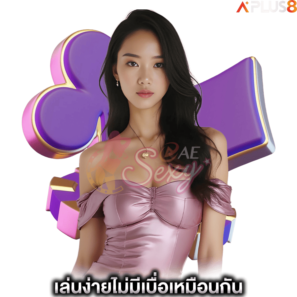 เล่นง่ายไม่มีเบื่อเหมือนกัน-aesexy