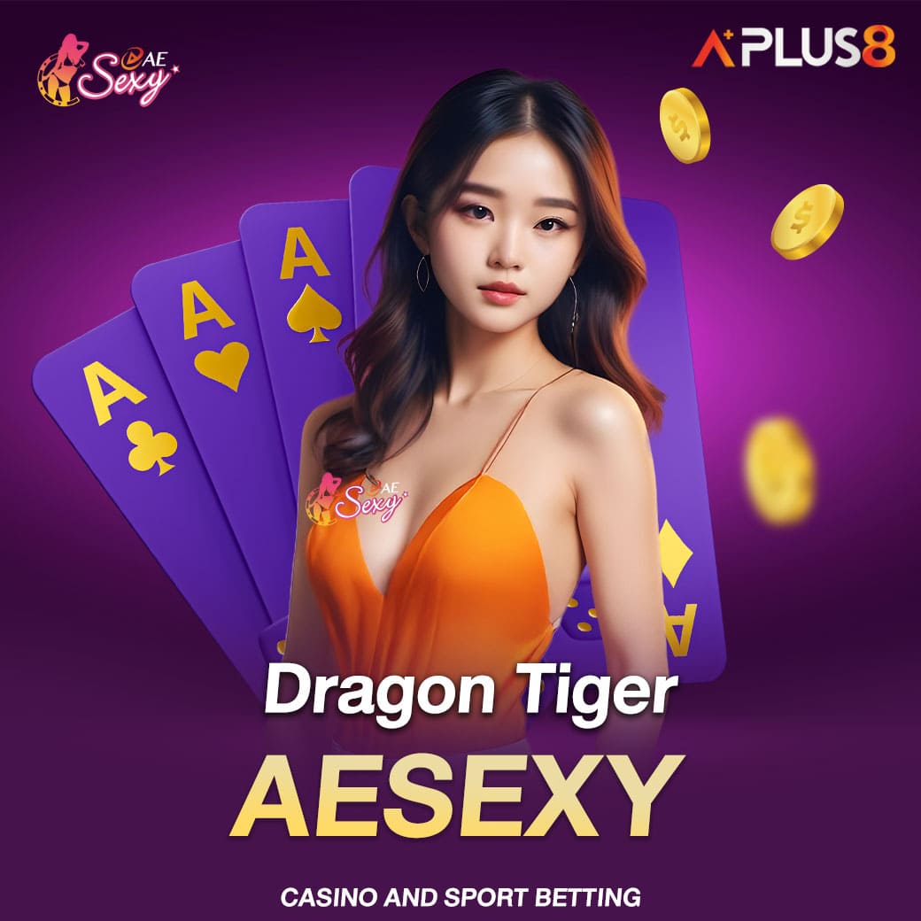 Dragon-Tiger-ที่aesexy-เกมไพ่รู้ผลไว-ทำกำไรง่าย