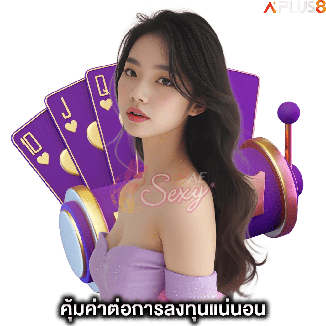 คุ้มค่าต่อการลงทุนแน่นอน-aesexy