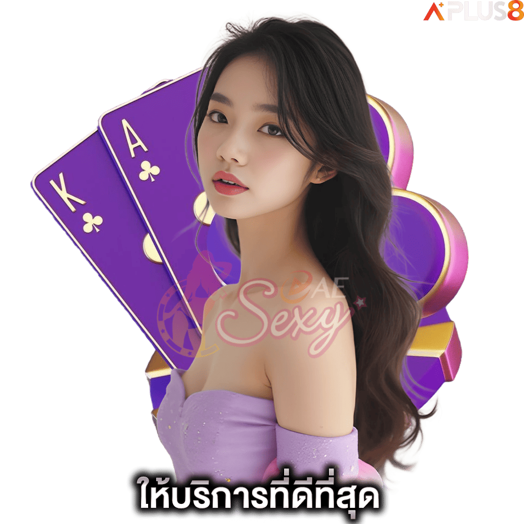 ให้บริการที่ดีที่สุด-aesexy